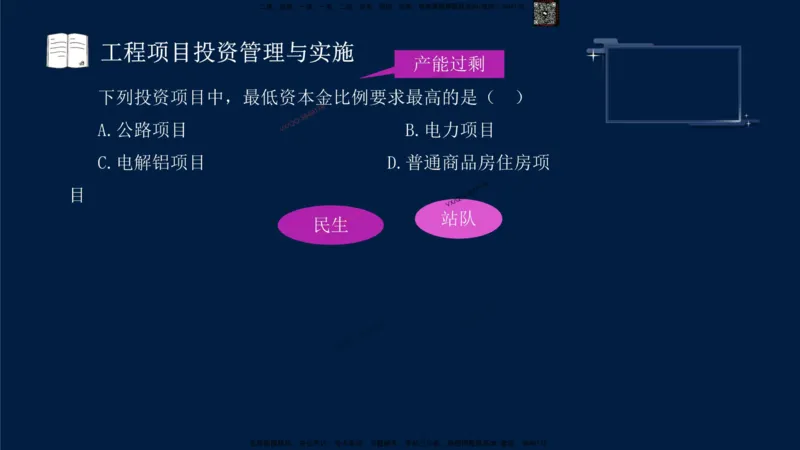 （9月9日）一建-管理-金月-临考点睛_2026年一级建造师_2026年一建管理_2025年一建管理SVIP_05-考前密训✿央企特训✿机构普押_47-管理《临考点睛》金月推荐