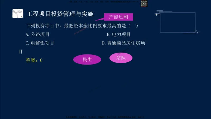 （9月9日）一建-管理-金月-临考点睛_2026年一级建造师_2026年一建管理_2025年一建管理SVIP_05-考前密训✿央企特训✿机构普押_47-管理《临考点睛》金月推荐