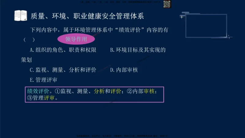（9月9日）一建-管理-金月-临考点睛_2026年一级建造师_2026年一建管理_2025年一建管理SVIP_05-考前密训✿央企特训✿机构普押_47-管理《临考点睛》金月推荐