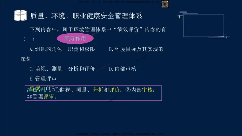 （9月9日）一建-管理-金月-临考点睛_2026年一级建造师_2026年一建管理_2025年一建管理SVIP_05-考前密训✿央企特训✿机构普押_47-管理《临考点睛》金月推荐