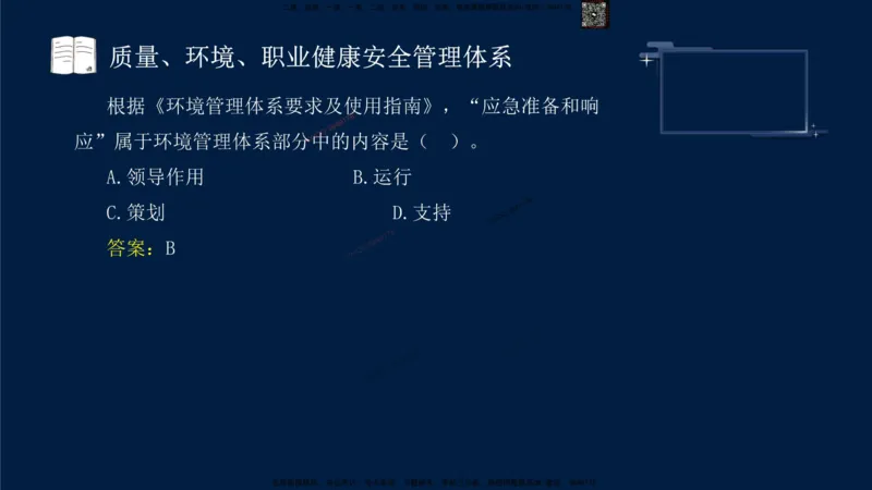 （9月9日）一建-管理-金月-临考点睛_2026年一级建造师_2026年一建管理_2025年一建管理SVIP_05-考前密训✿央企特训✿机构普押_47-管理《临考点睛》金月推荐