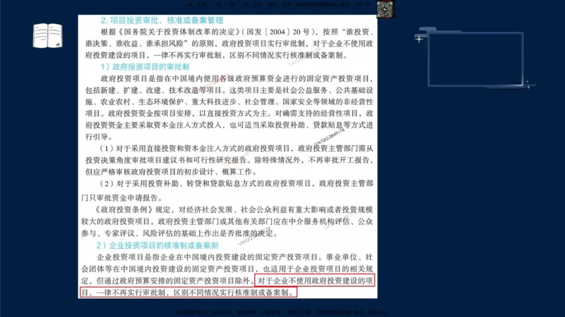 （9月9日）一建-管理-金月-临考点睛_2026年一级建造师_2026年一建管理_2025年一建管理SVIP_05-考前密训✿央企特训✿机构普押_47-管理《临考点睛》金月推荐