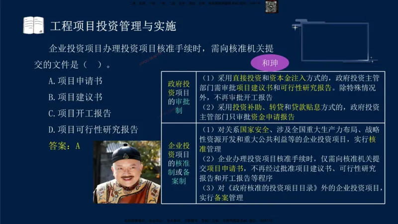 （9月9日）一建-管理-金月-临考点睛_2026年一级建造师_2026年一建管理_2025年一建管理SVIP_05-考前密训✿央企特训✿机构普押_47-管理《临考点睛》金月推荐