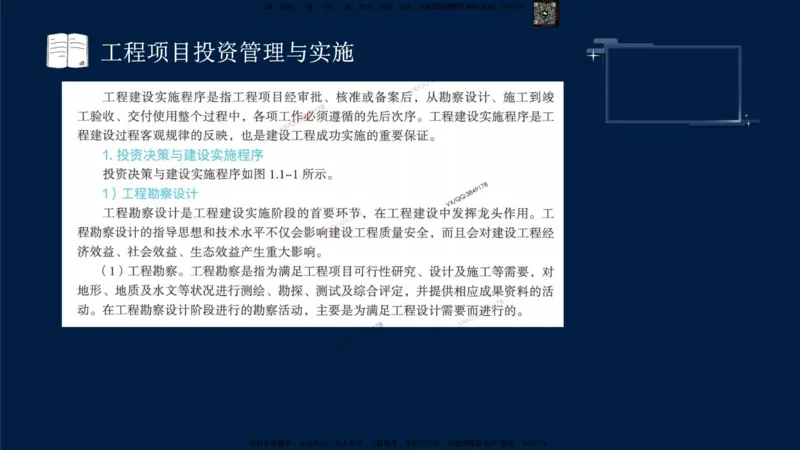（9月9日）一建-管理-金月-临考点睛_2026年一级建造师_2026年一建管理_2025年一建管理SVIP_05-考前密训✿央企特训✿机构普押_47-管理《临考点睛》金月推荐