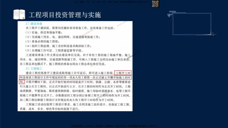 （9月9日）一建-管理-金月-临考点睛_2026年一级建造师_2026年一建管理_2025年一建管理SVIP_05-考前密训✿央企特训✿机构普押_47-管理《临考点睛》金月推荐