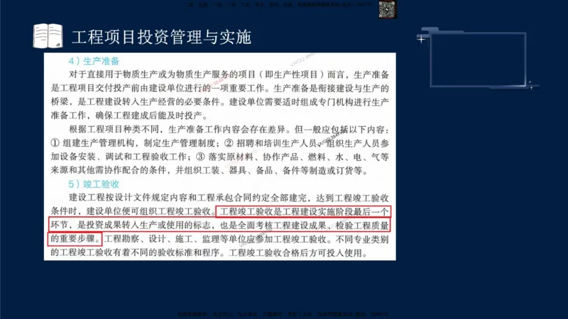 （9月9日）一建-管理-金月-临考点睛_2026年一级建造师_2026年一建管理_2025年一建管理SVIP_05-考前密训✿央企特训✿机构普押_47-管理《临考点睛》金月推荐
