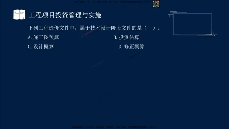 （9月9日）一建-管理-金月-临考点睛_2026年一级建造师_2026年一建管理_2025年一建管理SVIP_05-考前密训✿央企特训✿机构普押_47-管理《临考点睛》金月推荐