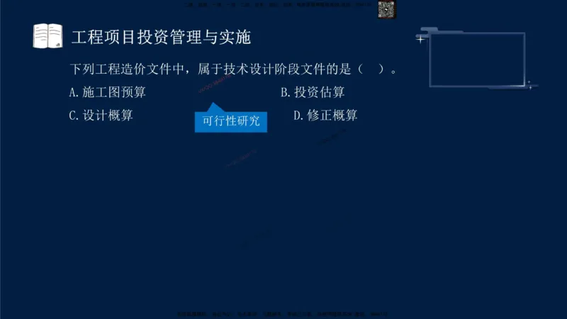 （9月9日）一建-管理-金月-临考点睛_2026年一级建造师_2026年一建管理_2025年一建管理SVIP_05-考前密训✿央企特训✿机构普押_47-管理《临考点睛》金月推荐