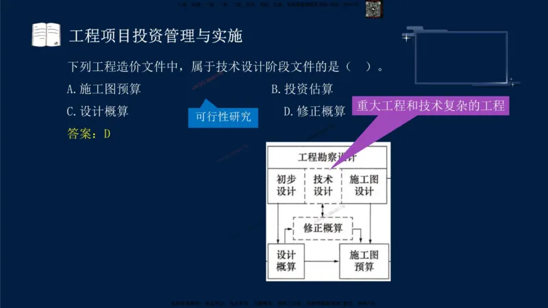 （9月9日）一建-管理-金月-临考点睛_2026年一级建造师_2026年一建管理_2025年一建管理SVIP_05-考前密训✿央企特训✿机构普押_47-管理《临考点睛》金月推荐