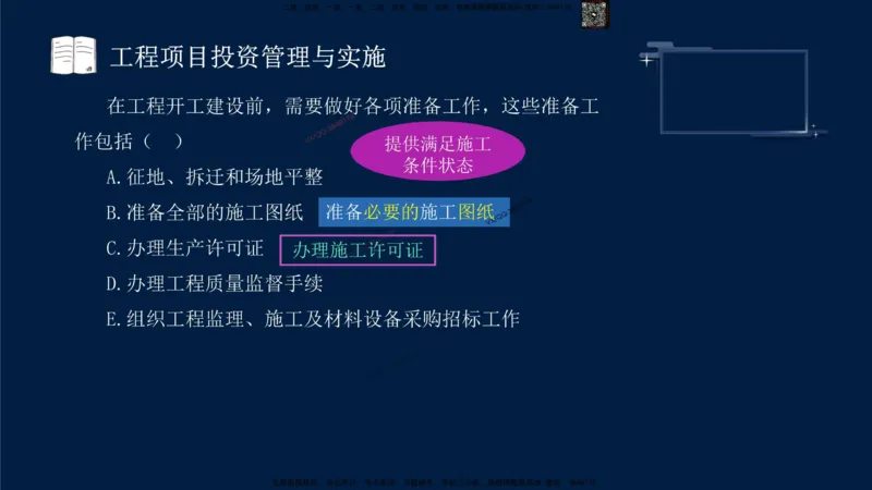 （9月9日）一建-管理-金月-临考点睛_2026年一级建造师_2026年一建管理_2025年一建管理SVIP_05-考前密训✿央企特训✿机构普押_47-管理《临考点睛》金月推荐