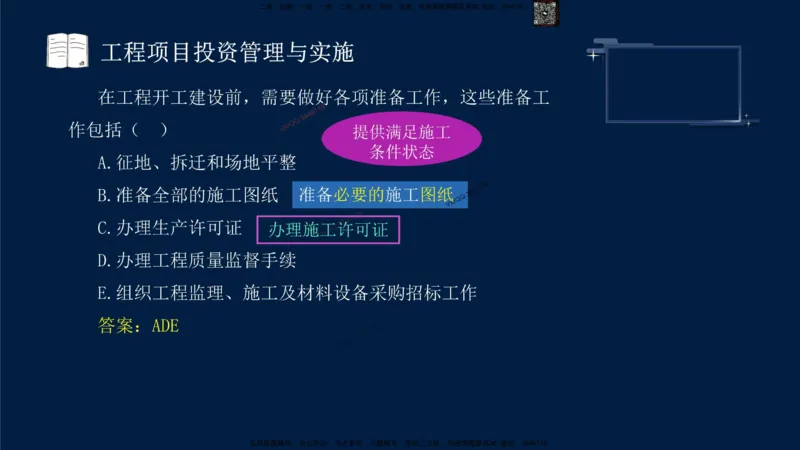 （9月9日）一建-管理-金月-临考点睛_2026年一级建造师_2026年一建管理_2025年一建管理SVIP_05-考前密训✿央企特训✿机构普押_47-管理《临考点睛》金月推荐