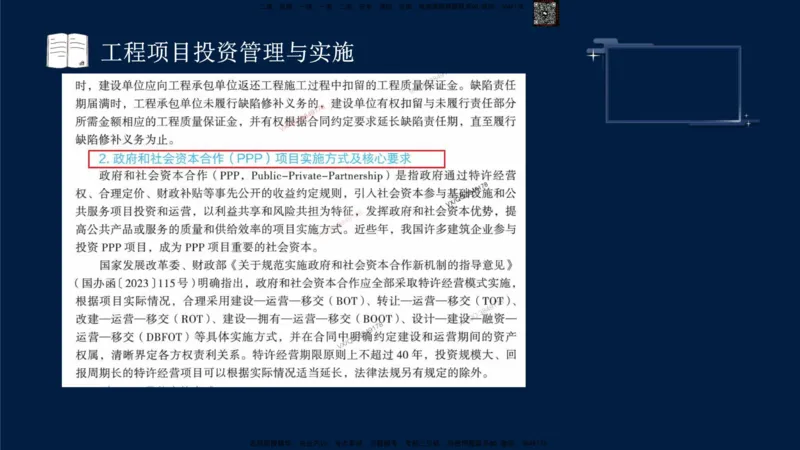 （9月9日）一建-管理-金月-临考点睛_2026年一级建造师_2026年一建管理_2025年一建管理SVIP_05-考前密训✿央企特训✿机构普押_47-管理《临考点睛》金月推荐