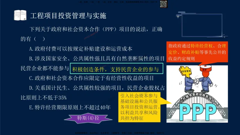 （9月9日）一建-管理-金月-临考点睛_2026年一级建造师_2026年一建管理_2025年一建管理SVIP_05-考前密训✿央企特训✿机构普押_47-管理《临考点睛》金月推荐