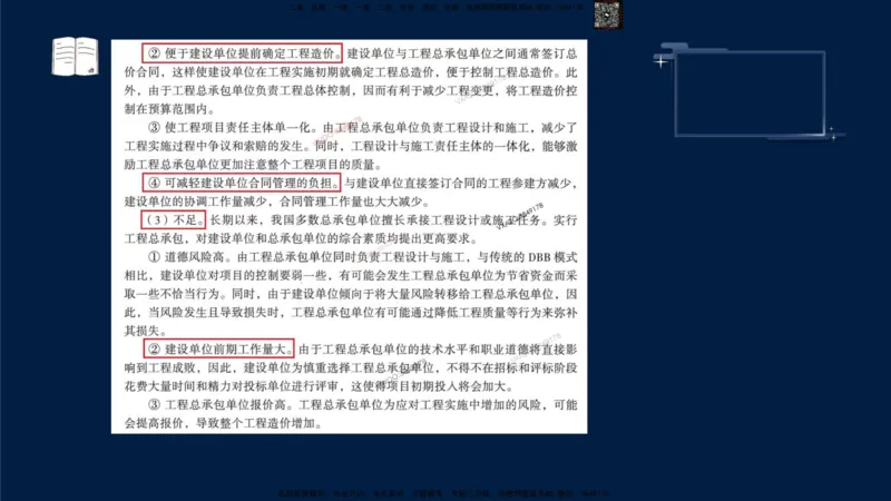 （9月9日）一建-管理-金月-临考点睛_2026年一级建造师_2026年一建管理_2025年一建管理SVIP_05-考前密训✿央企特训✿机构普押_47-管理《临考点睛》金月推荐