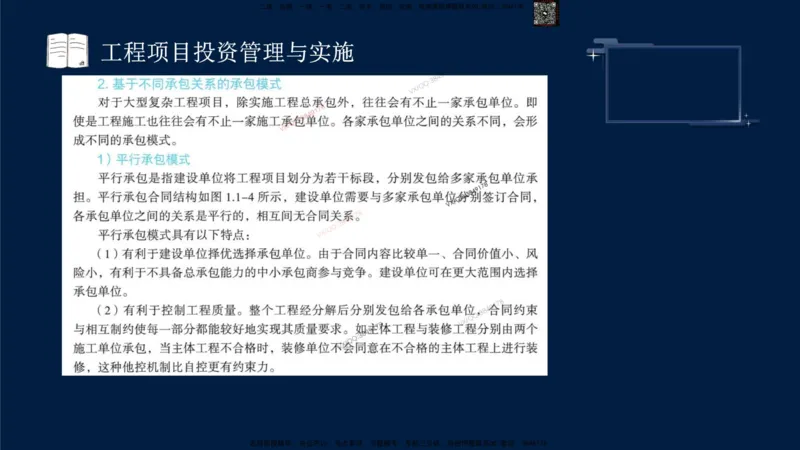 （9月9日）一建-管理-金月-临考点睛_2026年一级建造师_2026年一建管理_2025年一建管理SVIP_05-考前密训✿央企特训✿机构普押_47-管理《临考点睛》金月推荐