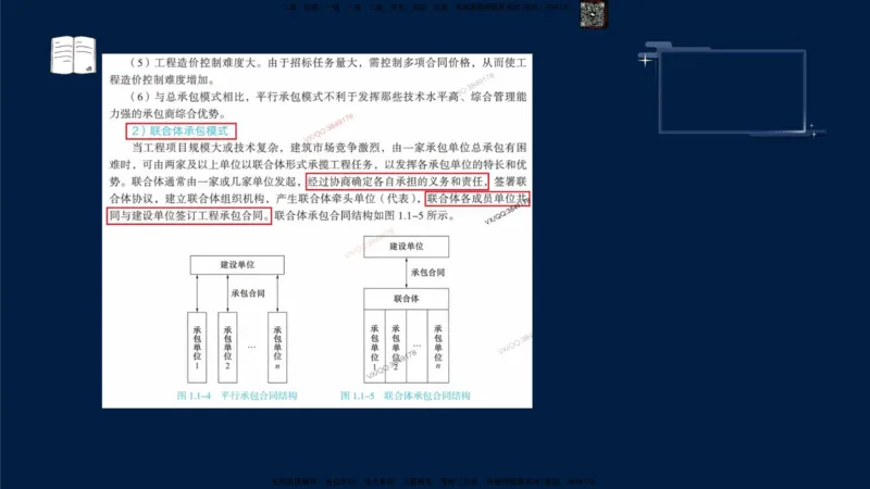 （9月9日）一建-管理-金月-临考点睛_2026年一级建造师_2026年一建管理_2025年一建管理SVIP_05-考前密训✿央企特训✿机构普押_47-管理《临考点睛》金月推荐