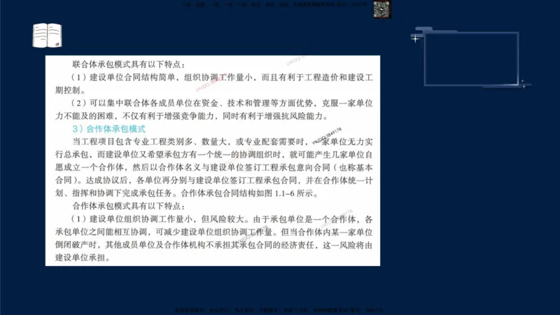 （9月9日）一建-管理-金月-临考点睛_2026年一级建造师_2026年一建管理_2025年一建管理SVIP_05-考前密训✿央企特训✿机构普押_47-管理《临考点睛》金月推荐