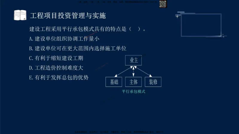 （9月9日）一建-管理-金月-临考点睛_2026年一级建造师_2026年一建管理_2025年一建管理SVIP_05-考前密训✿央企特训✿机构普押_47-管理《临考点睛》金月推荐