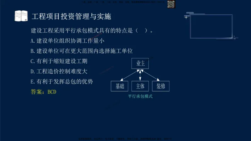 （9月9日）一建-管理-金月-临考点睛_2026年一级建造师_2026年一建管理_2025年一建管理SVIP_05-考前密训✿央企特训✿机构普押_47-管理《临考点睛》金月推荐