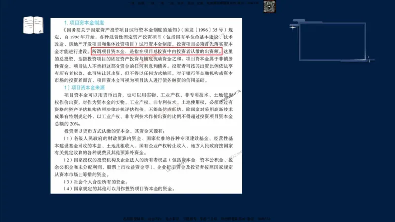 （9月9日）一建-管理-金月-临考点睛_2026年一级建造师_2026年一建管理_2025年一建管理SVIP_05-考前密训✿央企特训✿机构普押_47-管理《临考点睛》金月推荐