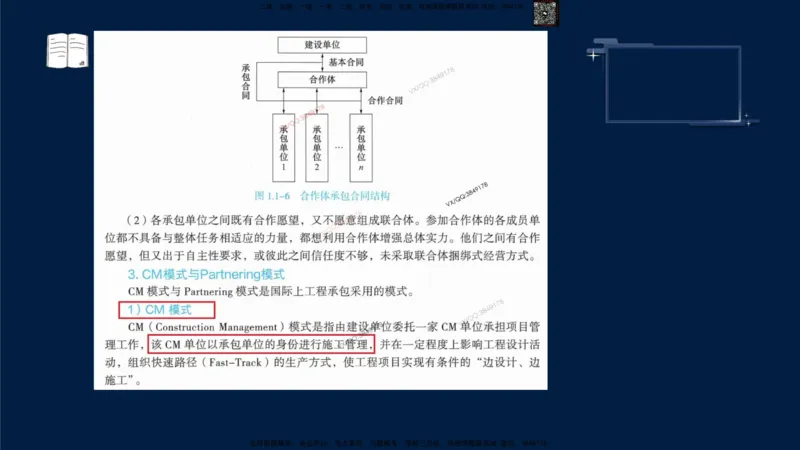 （9月9日）一建-管理-金月-临考点睛_2026年一级建造师_2026年一建管理_2025年一建管理SVIP_05-考前密训✿央企特训✿机构普押_47-管理《临考点睛》金月推荐
