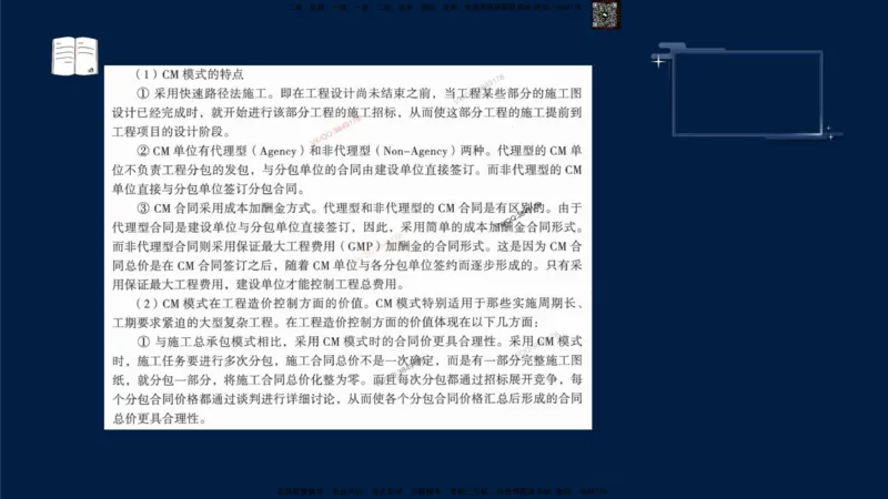 （9月9日）一建-管理-金月-临考点睛_2026年一级建造师_2026年一建管理_2025年一建管理SVIP_05-考前密训✿央企特训✿机构普押_47-管理《临考点睛》金月推荐