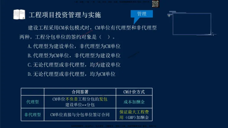 （9月9日）一建-管理-金月-临考点睛_2026年一级建造师_2026年一建管理_2025年一建管理SVIP_05-考前密训✿央企特训✿机构普押_47-管理《临考点睛》金月推荐