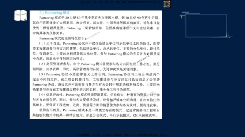 （9月9日）一建-管理-金月-临考点睛_2026年一级建造师_2026年一建管理_2025年一建管理SVIP_05-考前密训✿央企特训✿机构普押_47-管理《临考点睛》金月推荐