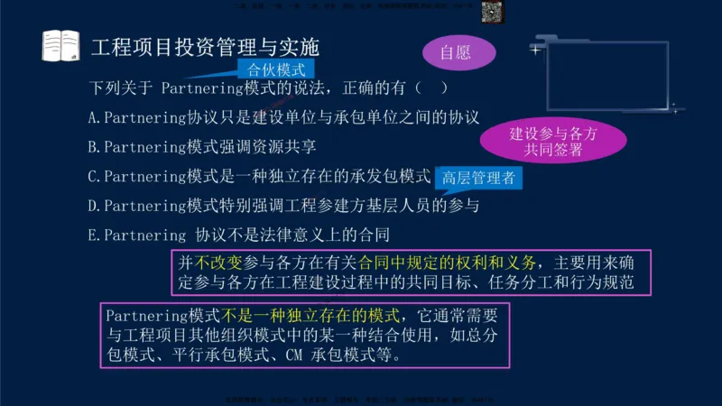 （9月9日）一建-管理-金月-临考点睛_2026年一级建造师_2026年一建管理_2025年一建管理SVIP_05-考前密训✿央企特训✿机构普押_47-管理《临考点睛》金月推荐