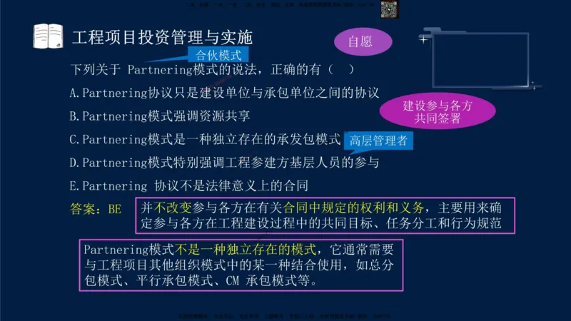 （9月9日）一建-管理-金月-临考点睛_2026年一级建造师_2026年一建管理_2025年一建管理SVIP_05-考前密训✿央企特训✿机构普押_47-管理《临考点睛》金月推荐