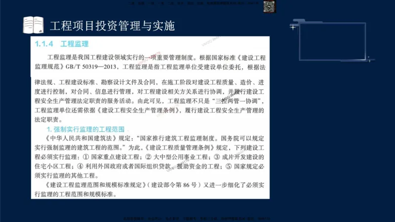（9月9日）一建-管理-金月-临考点睛_2026年一级建造师_2026年一建管理_2025年一建管理SVIP_05-考前密训✿央企特训✿机构普押_47-管理《临考点睛》金月推荐
