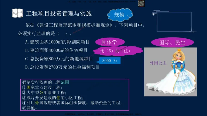（9月9日）一建-管理-金月-临考点睛_2026年一级建造师_2026年一建管理_2025年一建管理SVIP_05-考前密训✿央企特训✿机构普押_47-管理《临考点睛》金月推荐