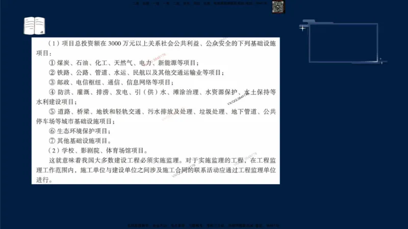 （9月9日）一建-管理-金月-临考点睛_2026年一级建造师_2026年一建管理_2025年一建管理SVIP_05-考前密训✿央企特训✿机构普押_47-管理《临考点睛》金月推荐