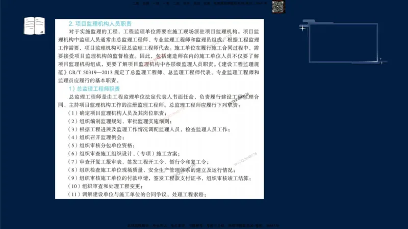 （9月9日）一建-管理-金月-临考点睛_2026年一级建造师_2026年一建管理_2025年一建管理SVIP_05-考前密训✿央企特训✿机构普押_47-管理《临考点睛》金月推荐