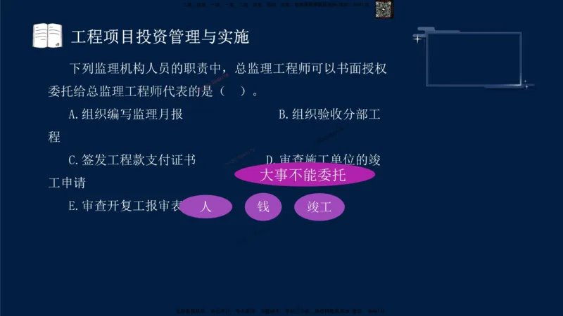 （9月9日）一建-管理-金月-临考点睛_2026年一级建造师_2026年一建管理_2025年一建管理SVIP_05-考前密训✿央企特训✿机构普押_47-管理《临考点睛》金月推荐