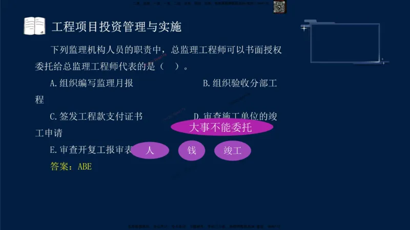 （9月9日）一建-管理-金月-临考点睛_2026年一级建造师_2026年一建管理_2025年一建管理SVIP_05-考前密训✿央企特训✿机构普押_47-管理《临考点睛》金月推荐