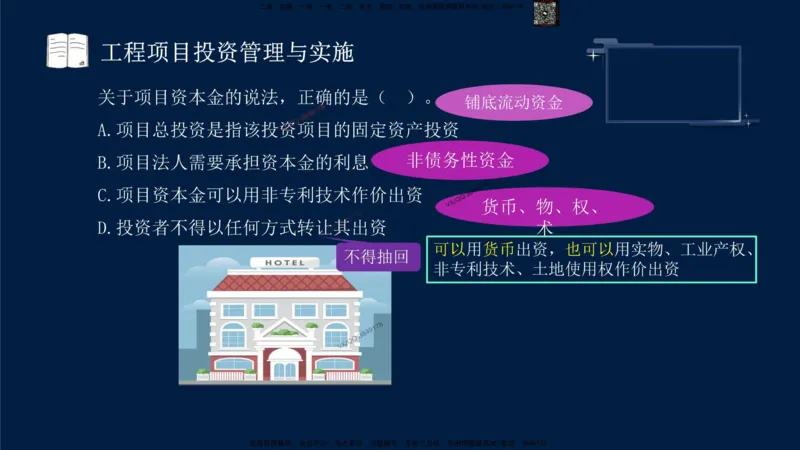 （9月9日）一建-管理-金月-临考点睛_2026年一级建造师_2026年一建管理_2025年一建管理SVIP_05-考前密训✿央企特训✿机构普押_47-管理《临考点睛》金月推荐