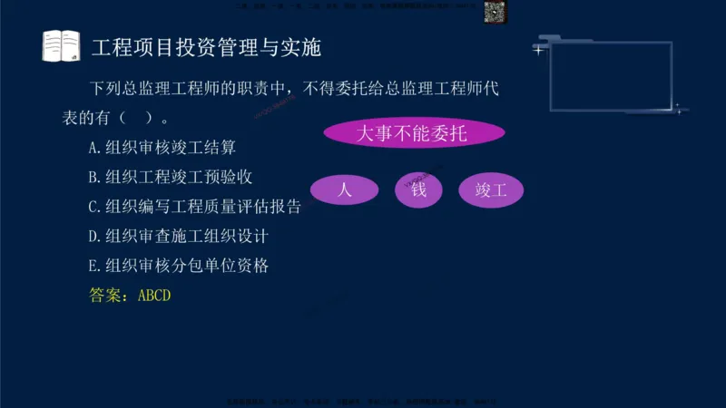 （9月9日）一建-管理-金月-临考点睛_2026年一级建造师_2026年一建管理_2025年一建管理SVIP_05-考前密训✿央企特训✿机构普押_47-管理《临考点睛》金月推荐