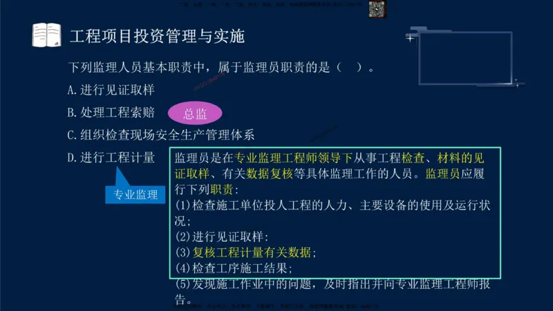 （9月9日）一建-管理-金月-临考点睛_2026年一级建造师_2026年一建管理_2025年一建管理SVIP_05-考前密训✿央企特训✿机构普押_47-管理《临考点睛》金月推荐