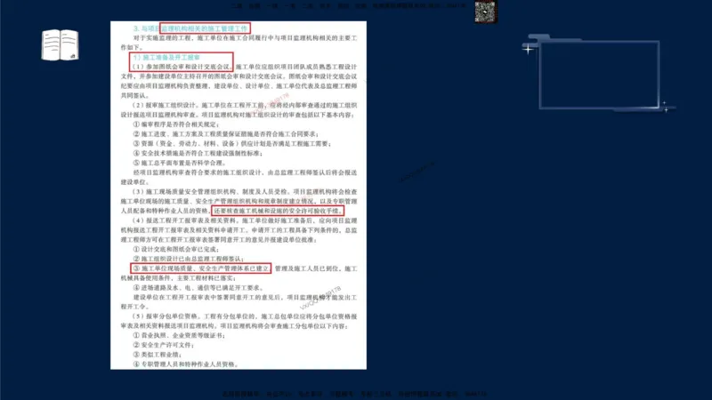 （9月9日）一建-管理-金月-临考点睛_2026年一级建造师_2026年一建管理_2025年一建管理SVIP_05-考前密训✿央企特训✿机构普押_47-管理《临考点睛》金月推荐