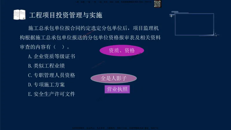 （9月9日）一建-管理-金月-临考点睛_2026年一级建造师_2026年一建管理_2025年一建管理SVIP_05-考前密训✿央企特训✿机构普押_47-管理《临考点睛》金月推荐