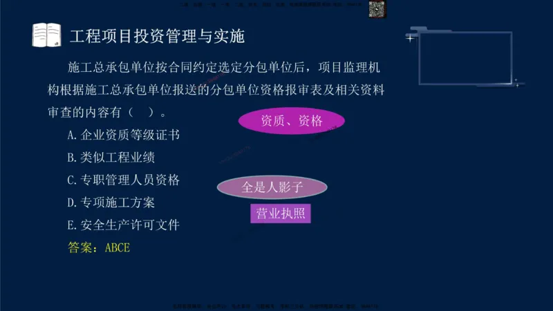（9月9日）一建-管理-金月-临考点睛_2026年一级建造师_2026年一建管理_2025年一建管理SVIP_05-考前密训✿央企特训✿机构普押_47-管理《临考点睛》金月推荐