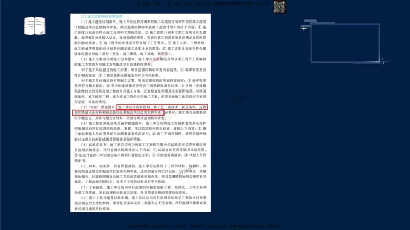 （9月9日）一建-管理-金月-临考点睛_2026年一级建造师_2026年一建管理_2025年一建管理SVIP_05-考前密训✿央企特训✿机构普押_47-管理《临考点睛》金月推荐