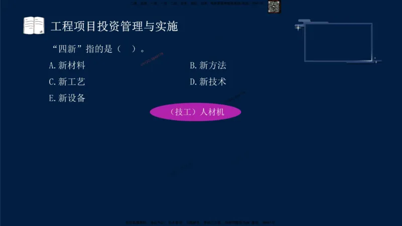 （9月9日）一建-管理-金月-临考点睛_2026年一级建造师_2026年一建管理_2025年一建管理SVIP_05-考前密训✿央企特训✿机构普押_47-管理《临考点睛》金月推荐