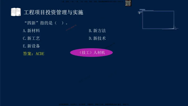 （9月9日）一建-管理-金月-临考点睛_2026年一级建造师_2026年一建管理_2025年一建管理SVIP_05-考前密训✿央企特训✿机构普押_47-管理《临考点睛》金月推荐