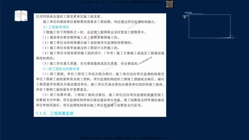 （9月9日）一建-管理-金月-临考点睛_2026年一级建造师_2026年一建管理_2025年一建管理SVIP_05-考前密训✿央企特训✿机构普押_47-管理《临考点睛》金月推荐