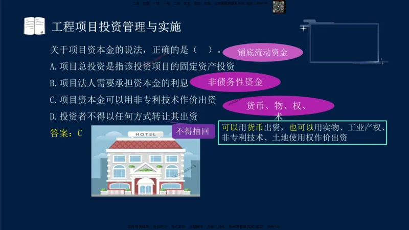 （9月9日）一建-管理-金月-临考点睛_2026年一级建造师_2026年一建管理_2025年一建管理SVIP_05-考前密训✿央企特训✿机构普押_47-管理《临考点睛》金月推荐