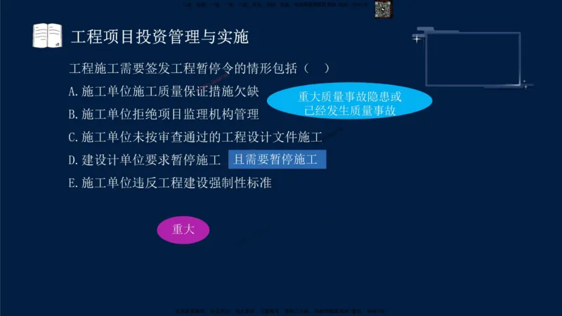 （9月9日）一建-管理-金月-临考点睛_2026年一级建造师_2026年一建管理_2025年一建管理SVIP_05-考前密训✿央企特训✿机构普押_47-管理《临考点睛》金月推荐