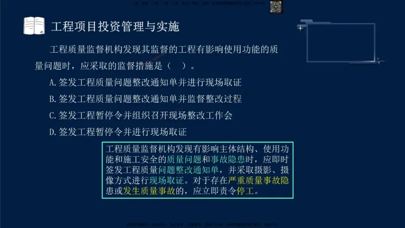 （9月9日）一建-管理-金月-临考点睛_2026年一级建造师_2026年一建管理_2025年一建管理SVIP_05-考前密训✿央企特训✿机构普押_47-管理《临考点睛》金月推荐