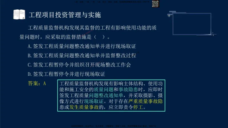 （9月9日）一建-管理-金月-临考点睛_2026年一级建造师_2026年一建管理_2025年一建管理SVIP_05-考前密训✿央企特训✿机构普押_47-管理《临考点睛》金月推荐